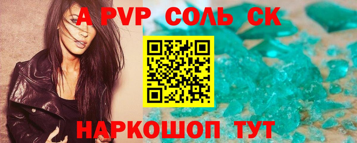A-PVP Crystall  Alfa_PVP Crystall  Джанкой  Альфа ПВП Соль  A-PVP  Вход с VPN 