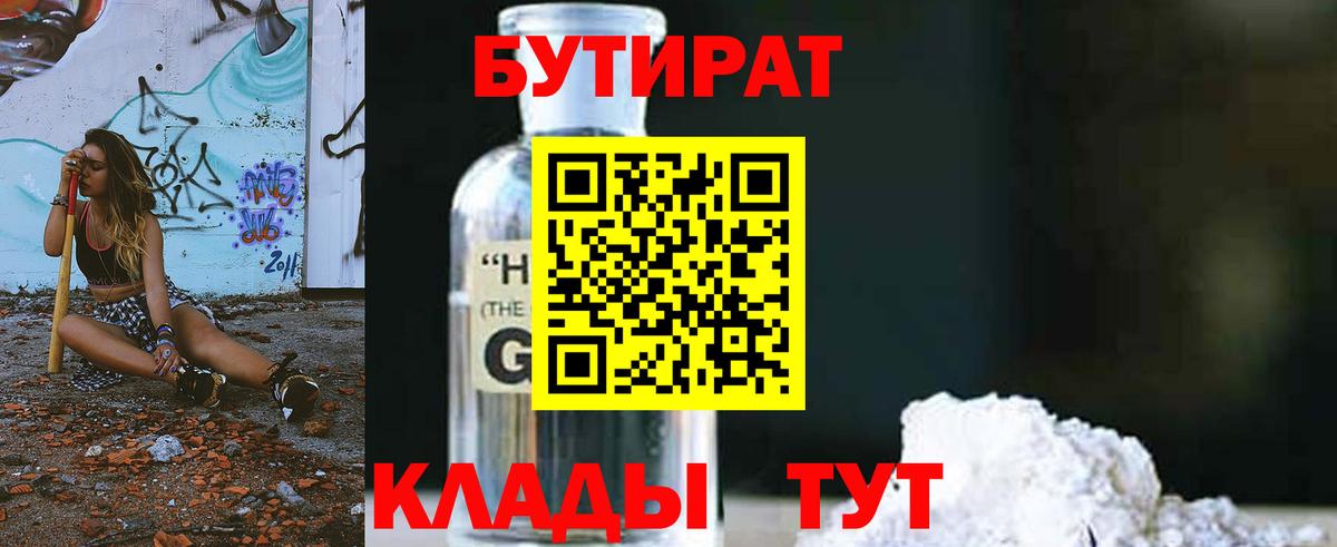 Бутират жидкий экстази Джанкой
