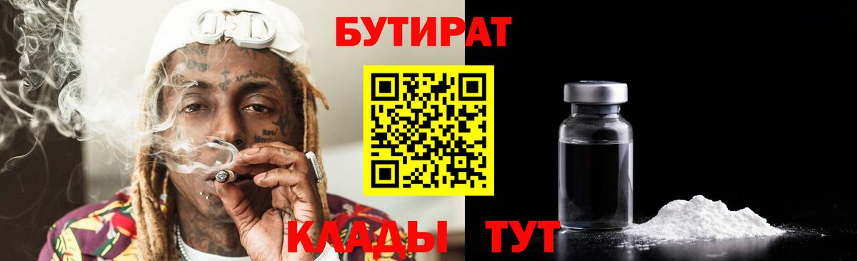 Джанкой  Бутират буратино  Бутират  Вход с VPN 