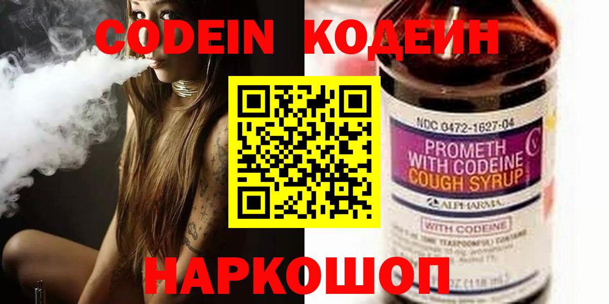Кодеиновый сироп Lean Purple Drank  Codein напиток Lean (лин)  Джанкой  Вход с VPN 