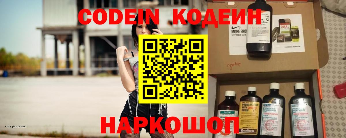 Codein напиток Lean (лин) Джанкой