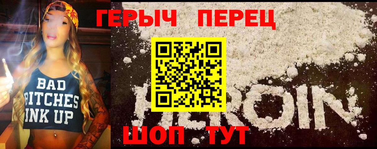 Героин  ГЕРОИН хмурый  Вход с VPN  Джанкой 