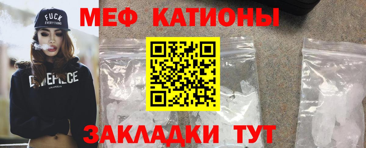 Меф мяу мяу мука Джанкой